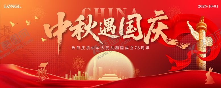 编号：17268709171941187843【酷图网】源文件下载-国庆节中秋节背景海报