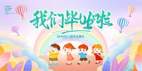 幼儿园毕业舞台背景