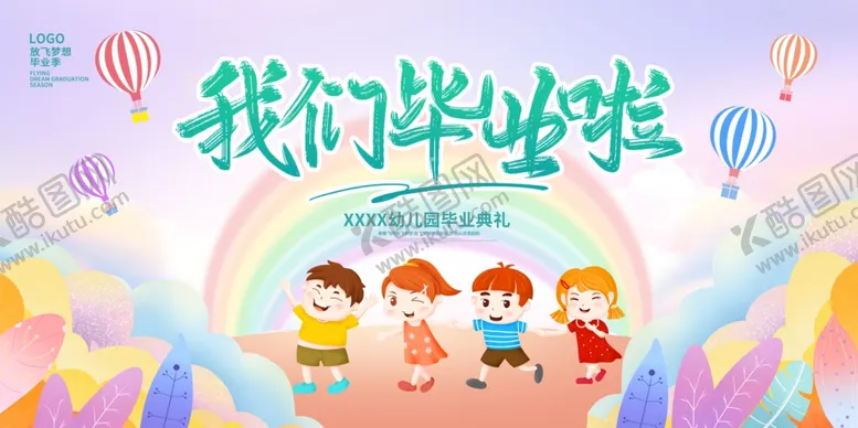 幼儿园毕业舞台背景晚会季海报