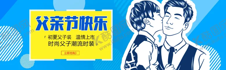 编号：63648212161308406497【酷图网】源文件下载-父亲节快乐