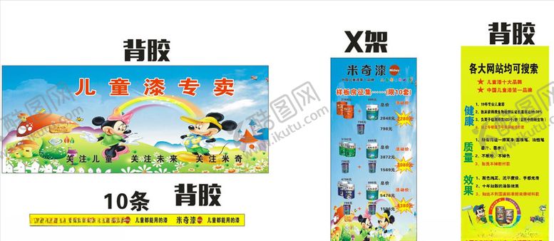 编号：67746605110653244211【酷图网】源文件下载-米奇漆价格标签