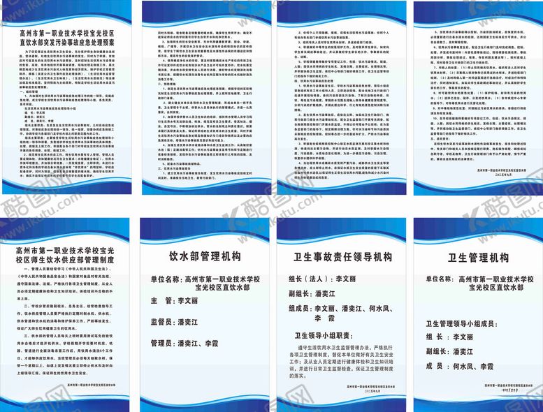 编号：14152504060107085743【酷图网】源文件下载-蓝色制度展板