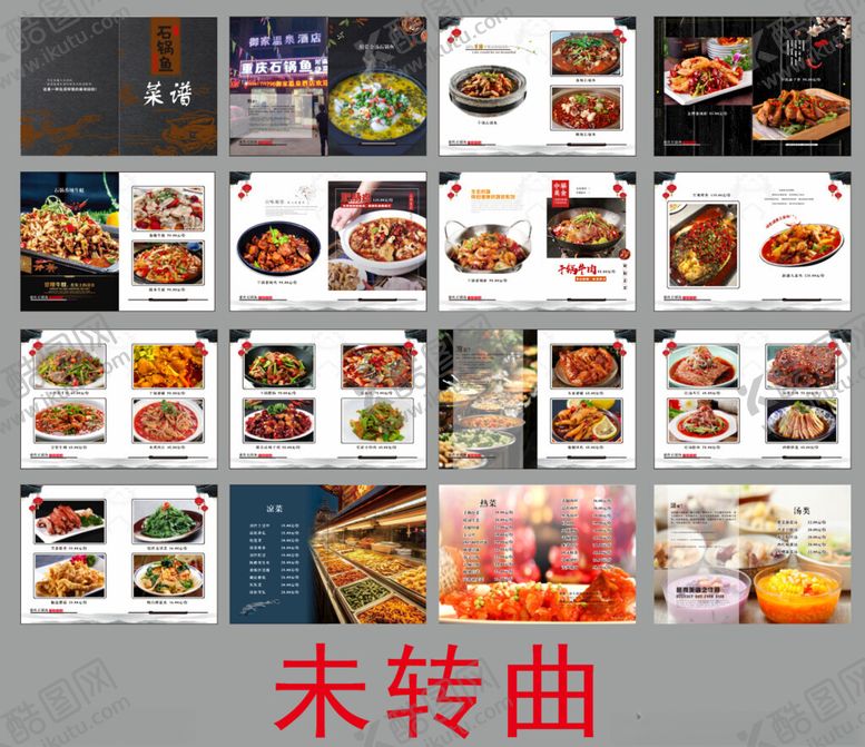 编号：67807711020059071274【酷图网】源文件下载-菜谱菜单热菜凉菜