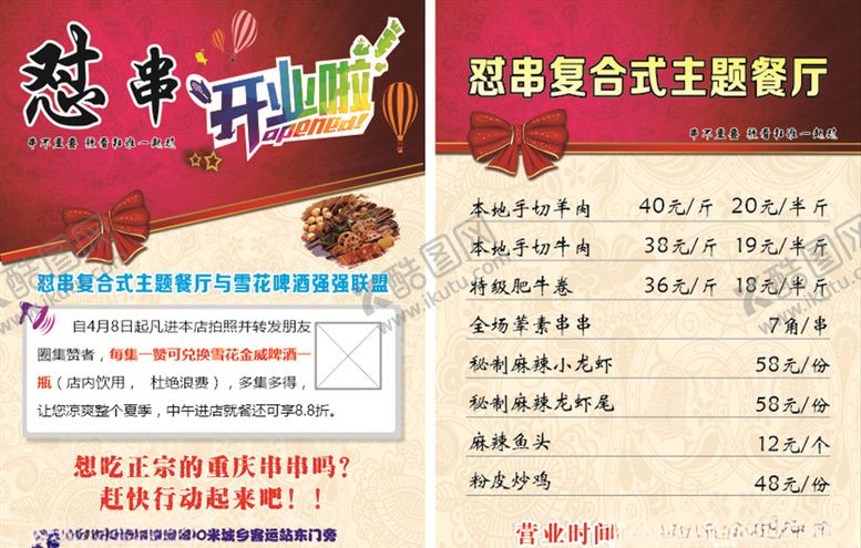 编号：11797107020624175354【酷图网】源文件下载-开业啦主题餐厅火锅单页