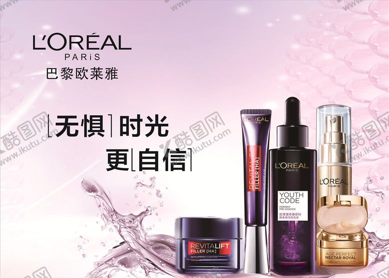 编号：56680710050358223891【酷图网】源文件下载-欧莱雅海报