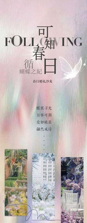 婚礼秀推文