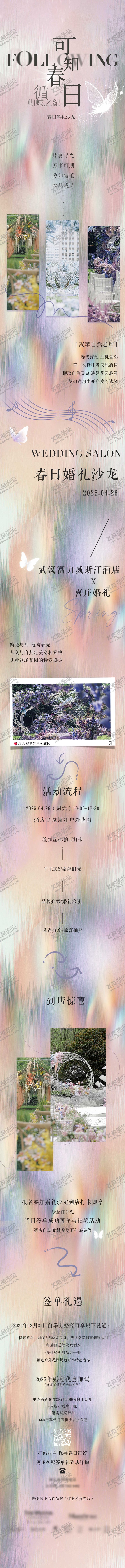 编号：32737609072208196721【酷图网】源文件下载-婚礼秀推文