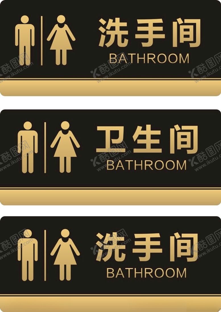 编号：16570701252316577102【酷图网】源文件下载-洗手间门牌