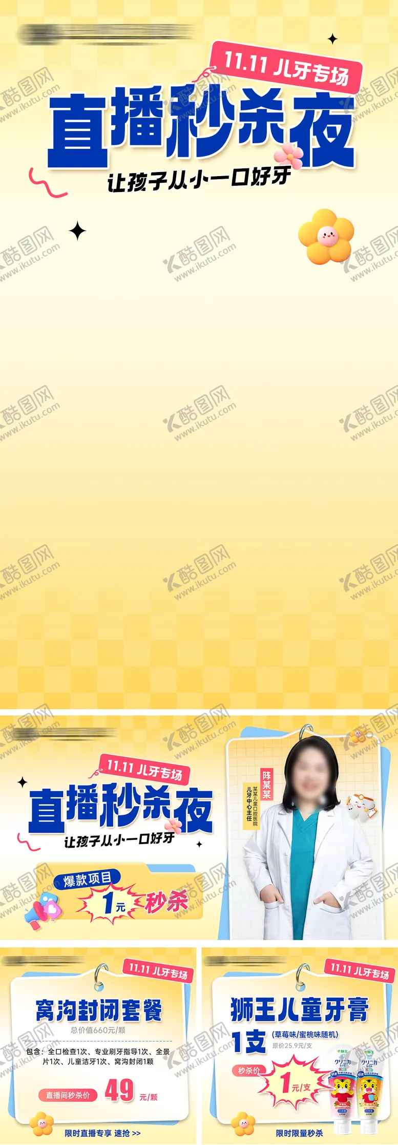 编号：95410002131424049181【酷图网】源文件下载-儿牙口腔直播间背景图及主图海报