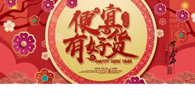 年货