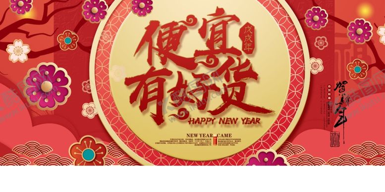 编号：90847405160247287679【酷图网】源文件下载-年货