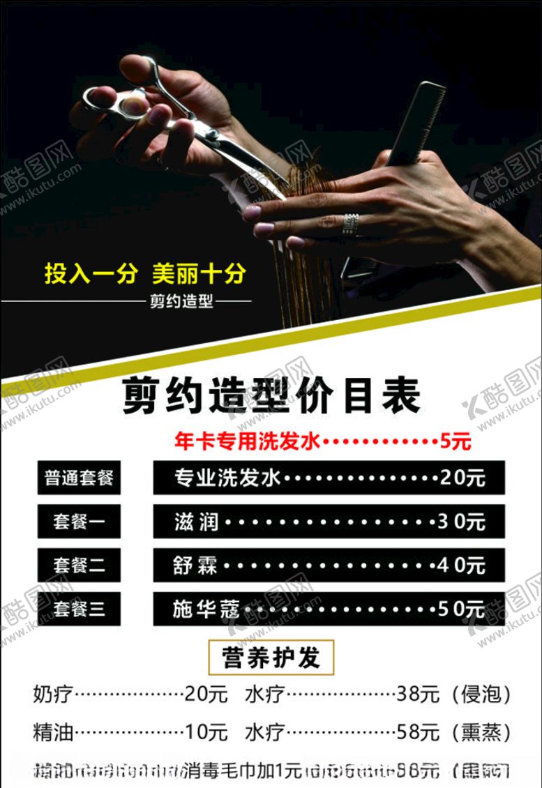 编号：45101210212137107797【酷图网】源文件下载-价目表