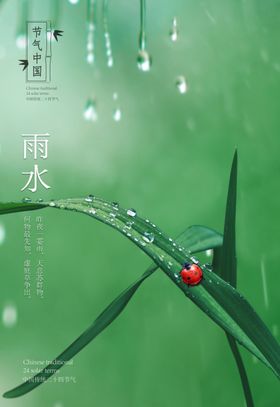 雨水节气图片