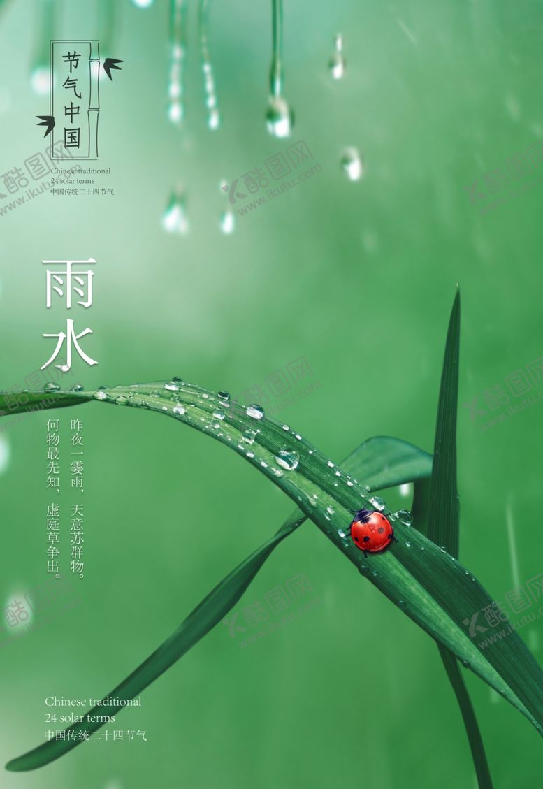 编号：96989210311059184961【酷图网】源文件下载-雨水节气图片