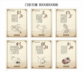中医养生保健系列海报