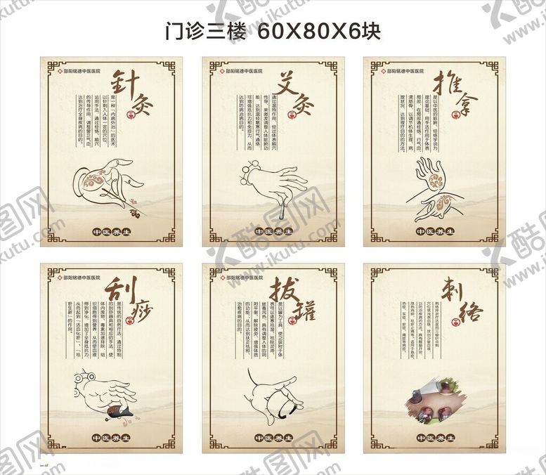编号：12985605280943485687【酷图网】源文件下载-中医养生保健系列海报
