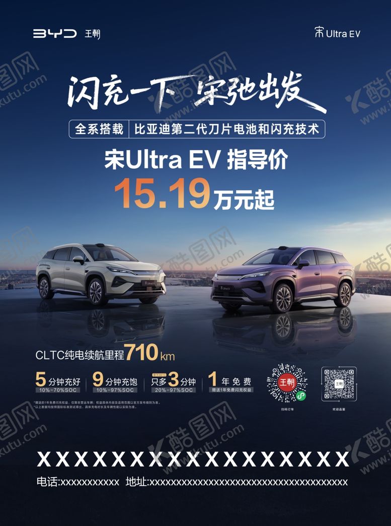 编号：42074306041109025942【酷图网】源文件下载-新能源车海报