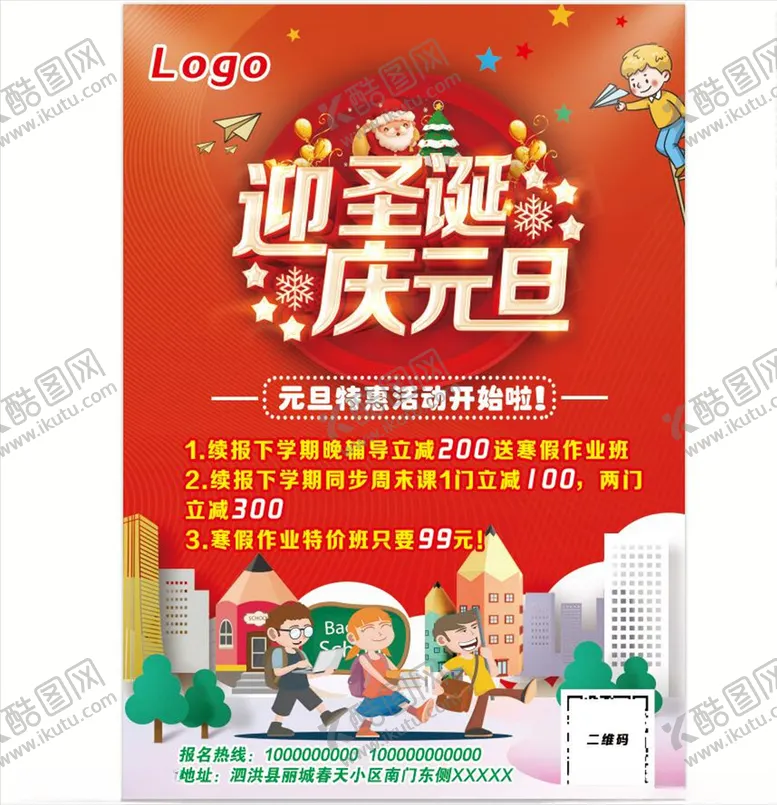 编号：42201403301343198229【酷图网】源文件下载-辅导班元旦活动