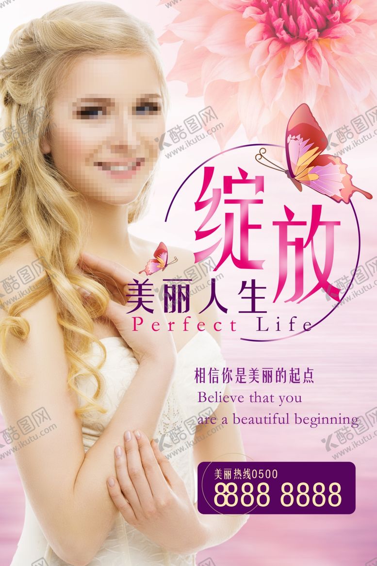 编号：93231305070134054055【酷图网】源文件下载-美容美体