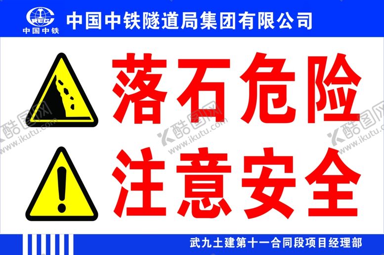 编号：34763604161924418774【酷图网】源文件下载-注意安全
