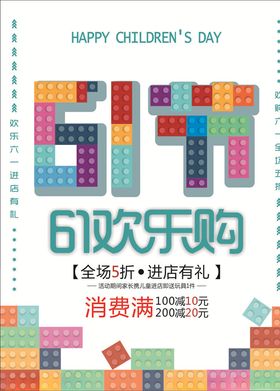 61儿童节