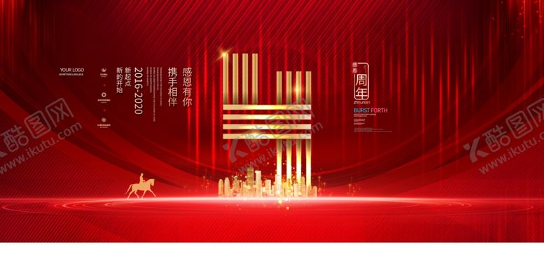 编号：50186210261946387138【酷图网】源文件下载-周年庆