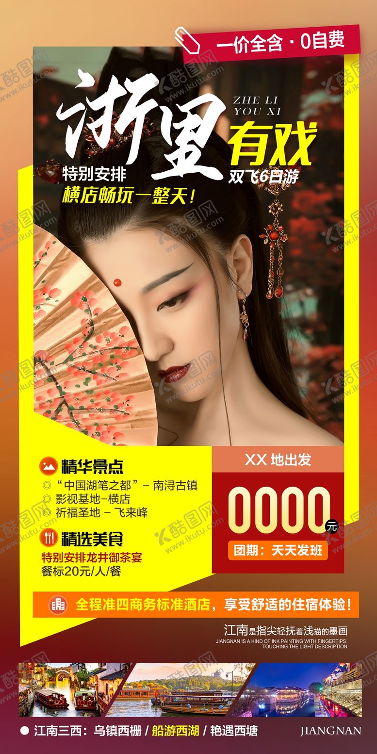 编号：50194810030418478037【酷图网】源文件下载-浙里有戏