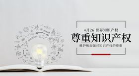 知识产权