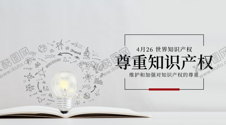 编号：94174507071540575222【酷图网】源文件下载-知识产权