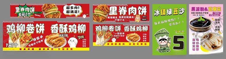 编号：92277911212257528688【酷图网】源文件下载-鸡柳卷饼里脊肉饼绿豆沙黑凉粉