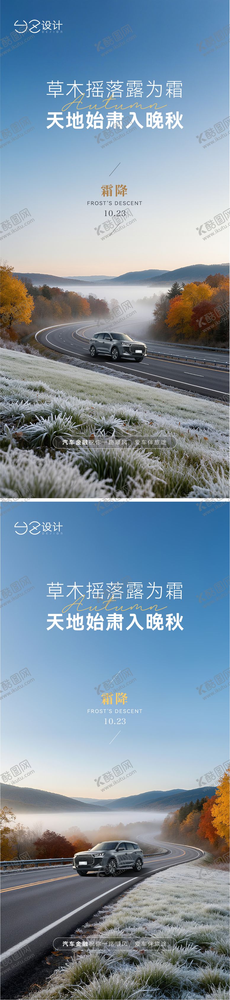 编号：19139310162147461335【酷图网】源文件下载-霜降海报