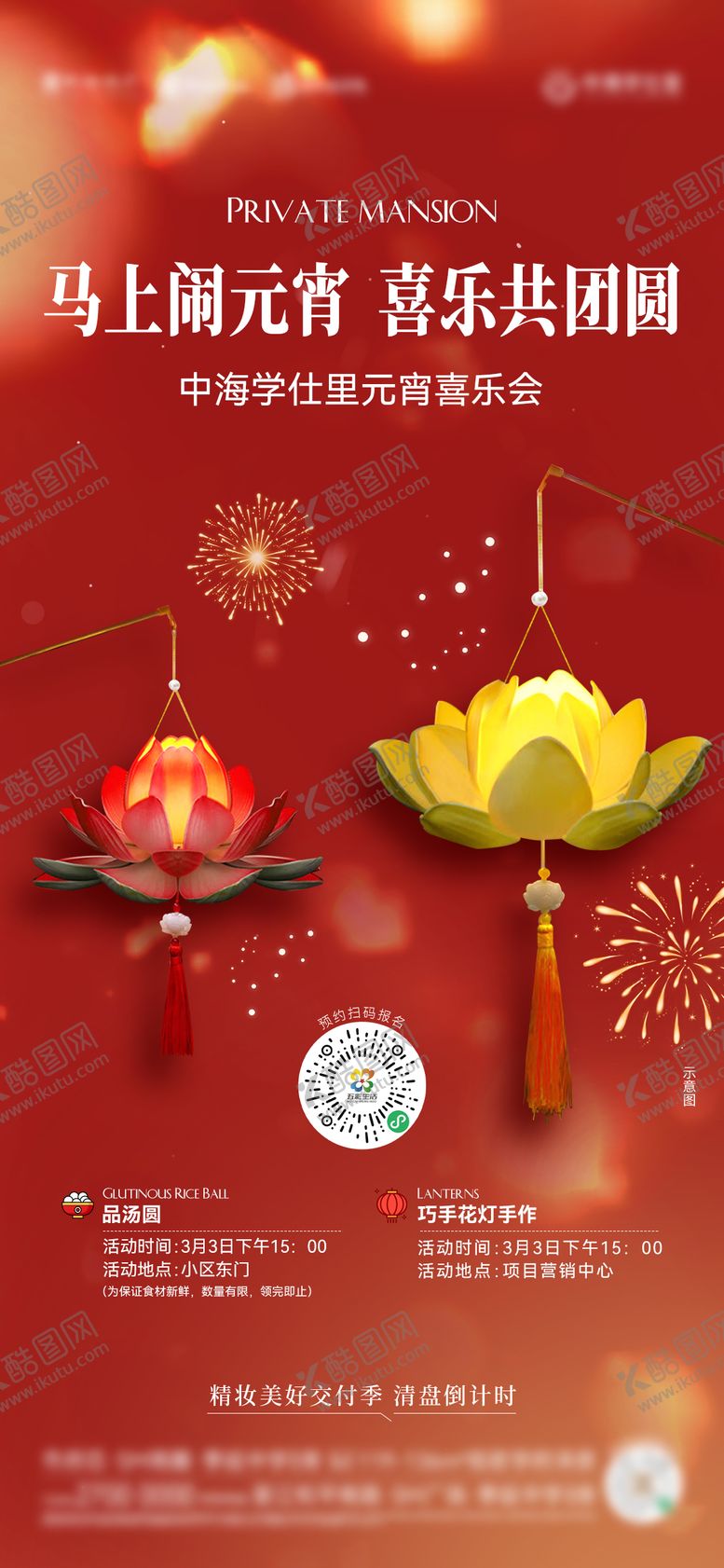 编号：80326903040207048791【酷图网】源文件下载-元宵 花灯