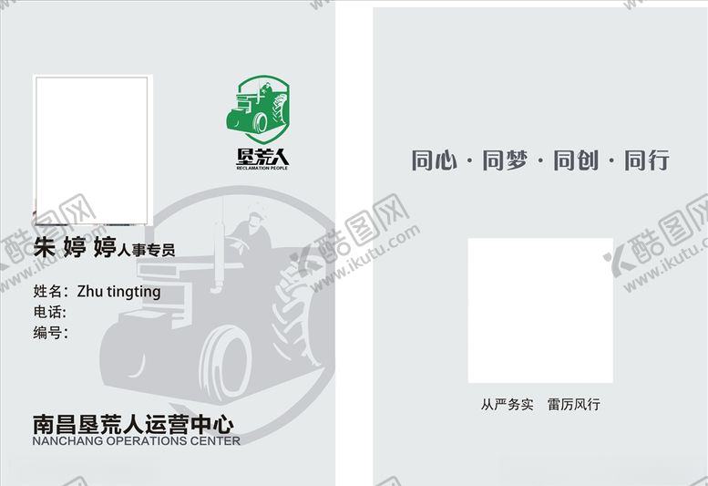 编号：36237307050556113469【酷图网】源文件下载-垦荒人
