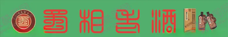 编号：18969006281014371953【酷图网】源文件下载-蜀相老酒门头