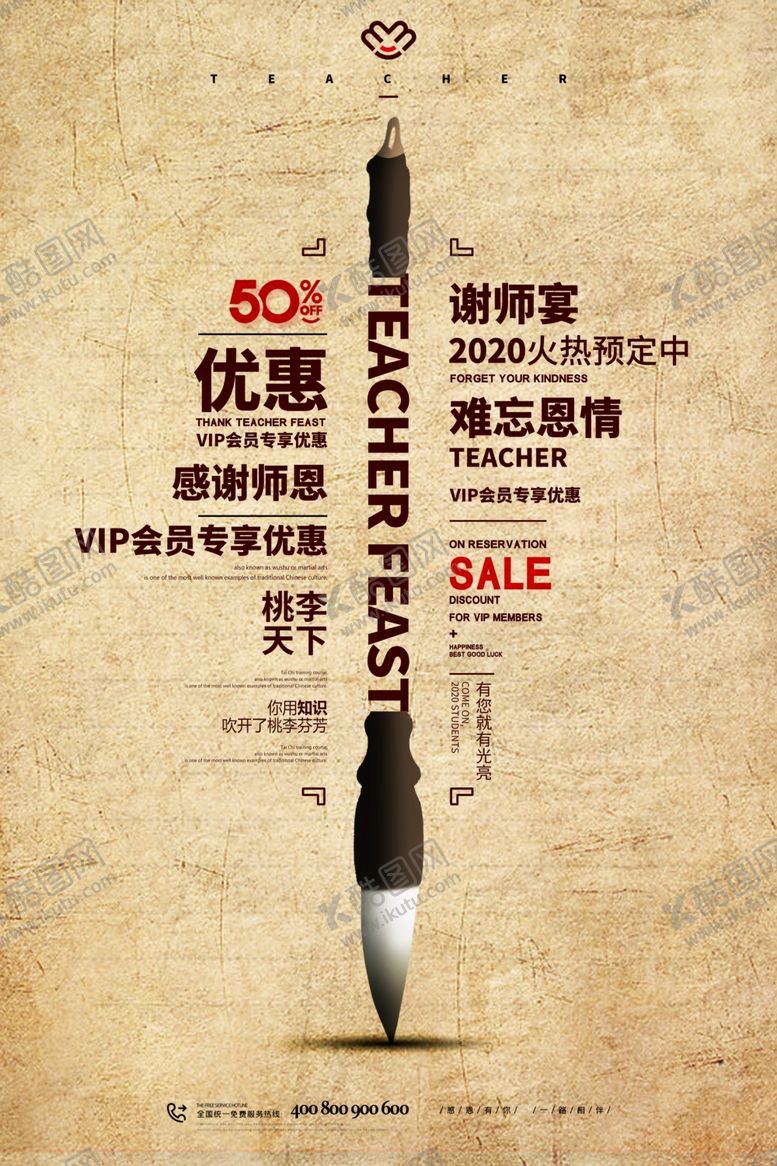编号：97517605141500166473【酷图网】源文件下载-谢师宴