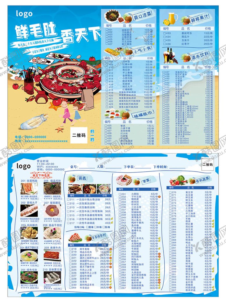 编号：44567212052325234052【酷图网】源文件下载-火锅菜单