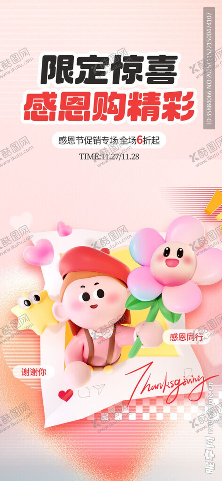 编号：31798011202137301442【酷图网】源文件下载-萌趣玩偶带来甜蜜氛围