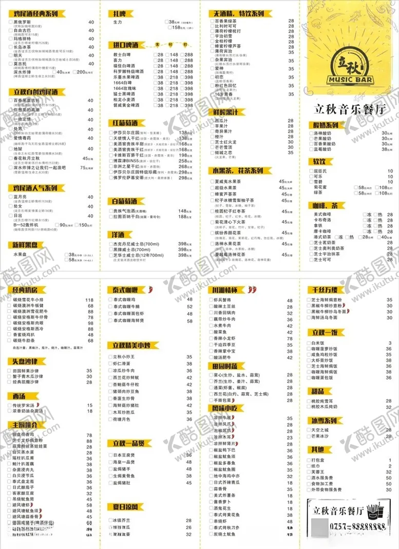 编号：11036202131653581551【酷图网】源文件下载-菜单