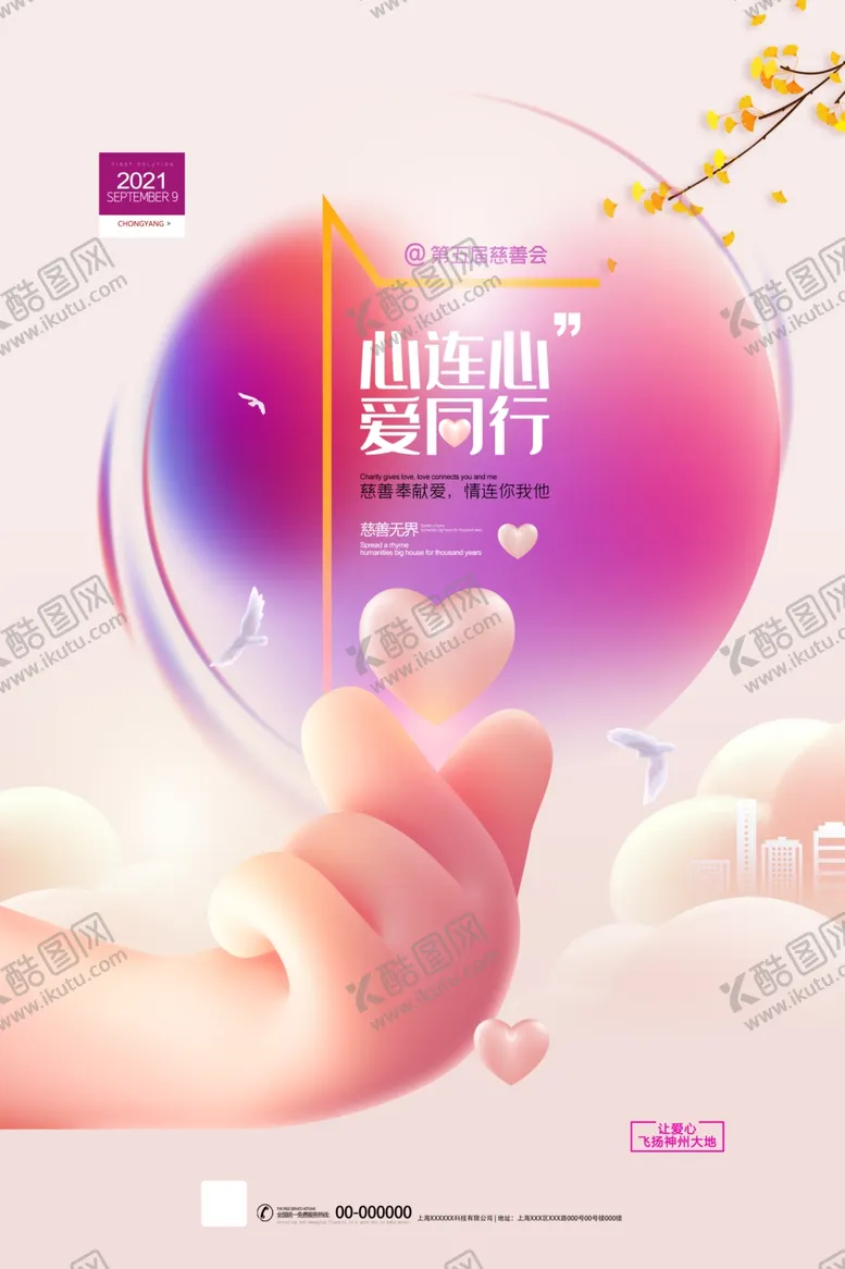编号：91954303251829346125【酷图网】源文件下载-慈善