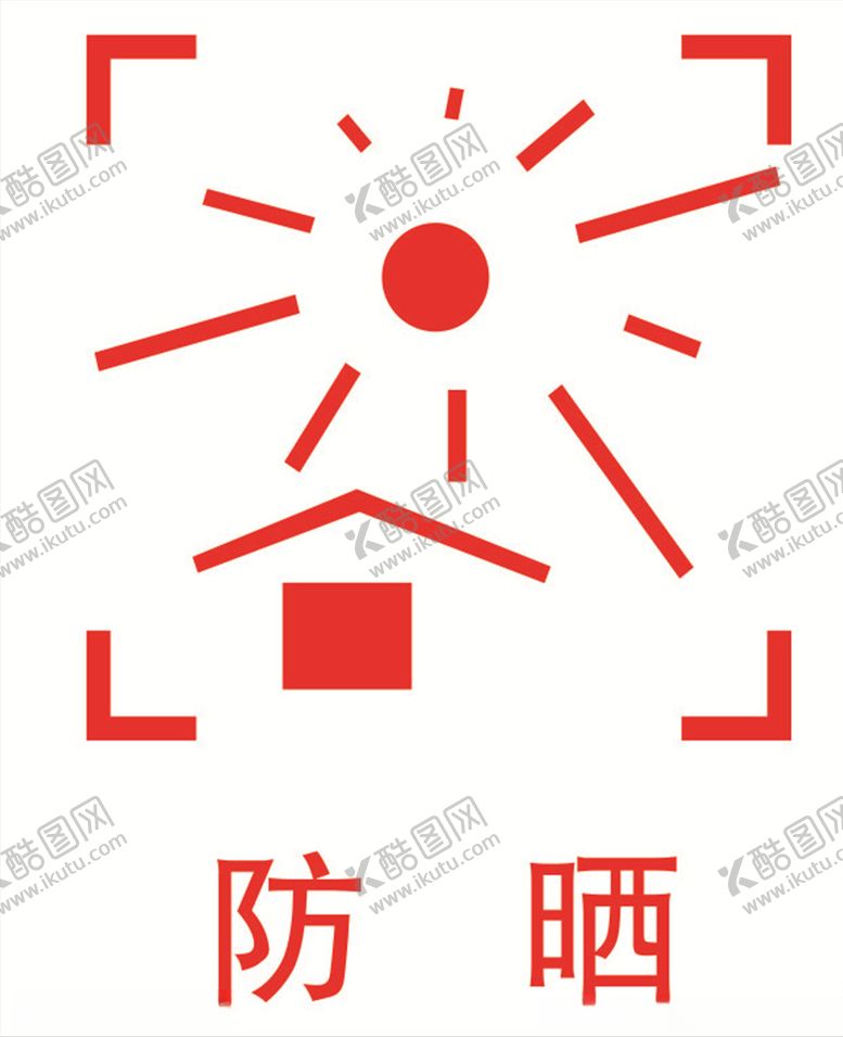 编号：22468903231319342761【酷图网】源文件下载-防晒图标