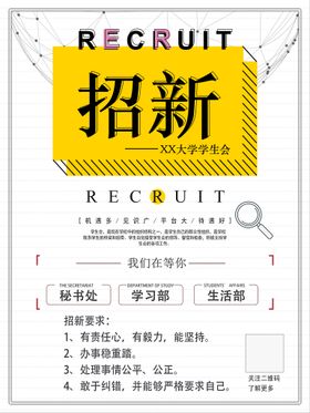 社团招新人学校学生会海报