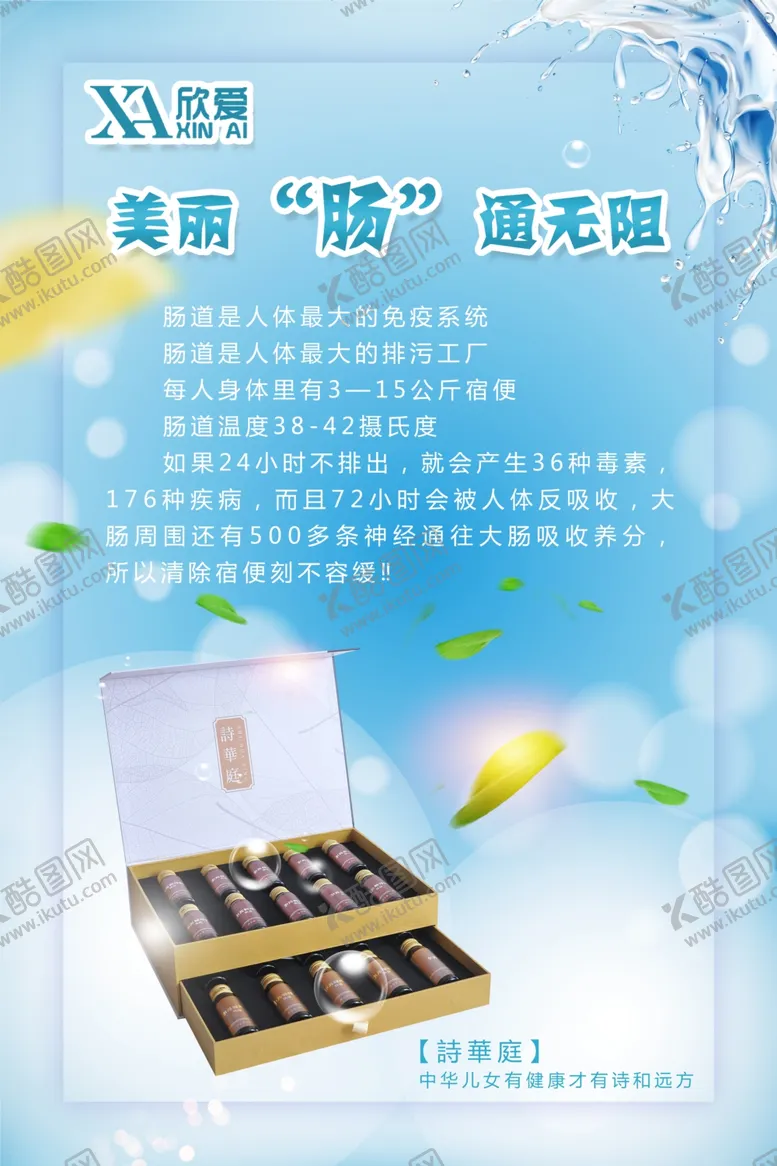 编号：55706905122235365702【酷图网】源文件下载-肠道养护