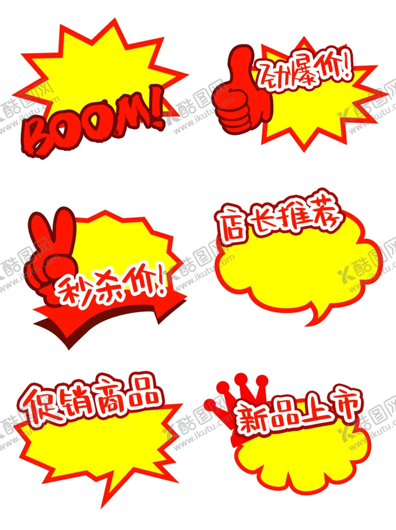 编号：55325902211148037027【酷图网】源文件下载-爆炸贴