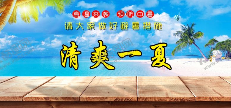 编号：74708910201752175209【酷图网】源文件下载-冰凉清爽一夏