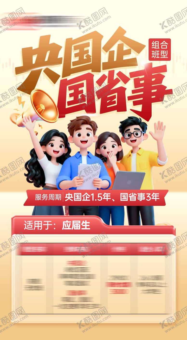 编号：12122305222135495032【酷图网】源文件下载-课程公务员考公