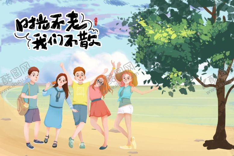 编号：32862710061046016658【酷图网】源文件下载-毕业插画