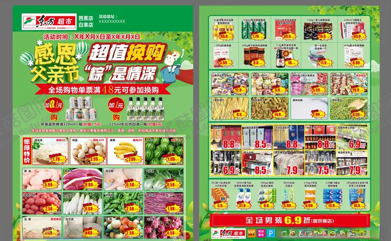 编号：19518106270737498315【酷图网】源文件下载-超市DM单