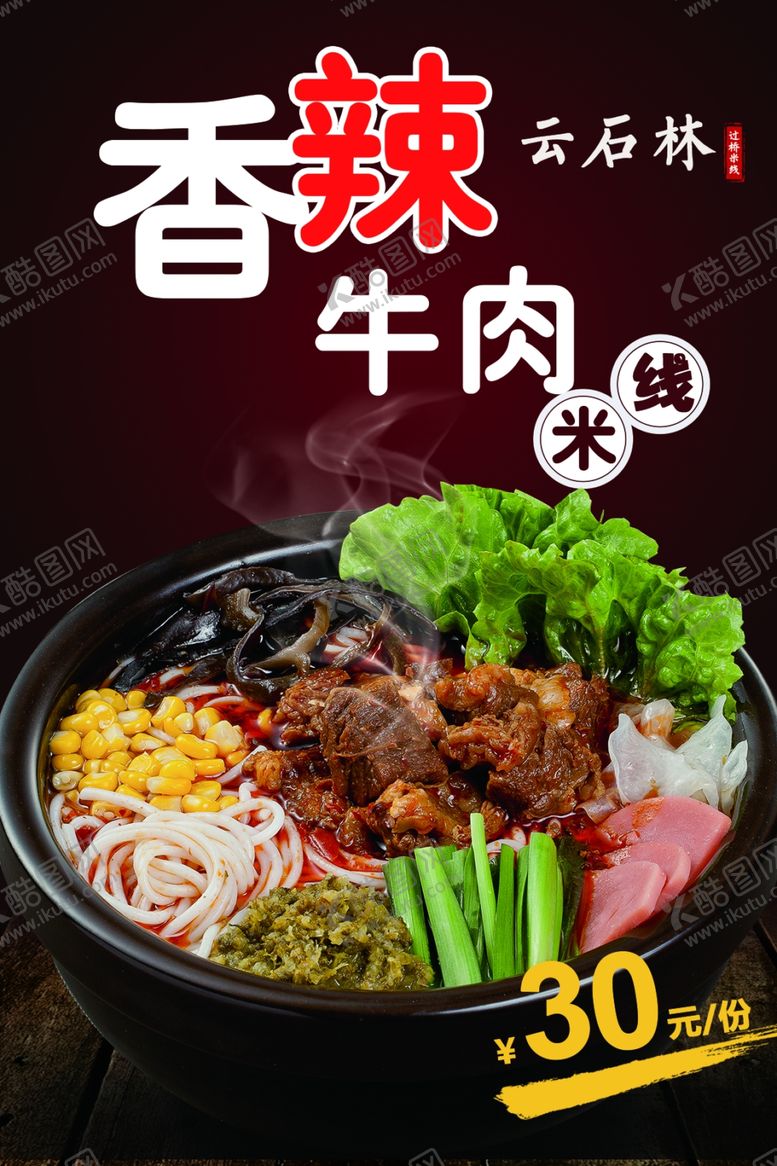 编号：93685207011833559248【酷图网】源文件下载-美食海报