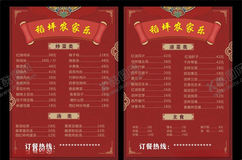 编号：32512909260754344301【酷图网】源文件下载-菜单