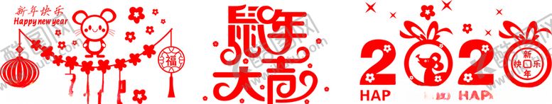 编号：62481110071515289417【酷图网】源文件下载-新年快乐